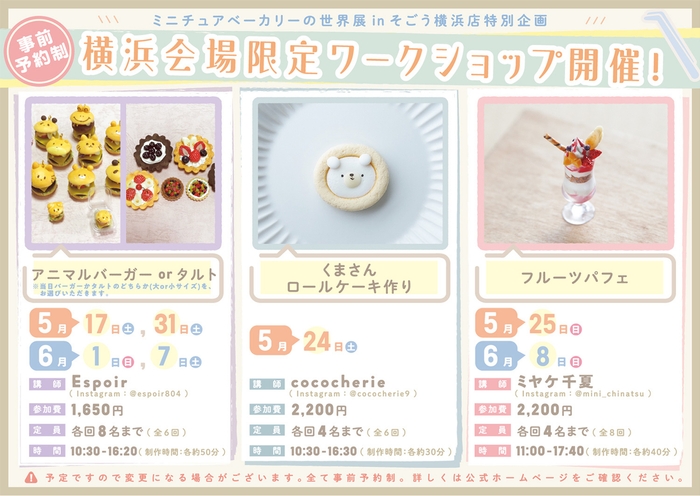 横浜会場限定ワークショップ