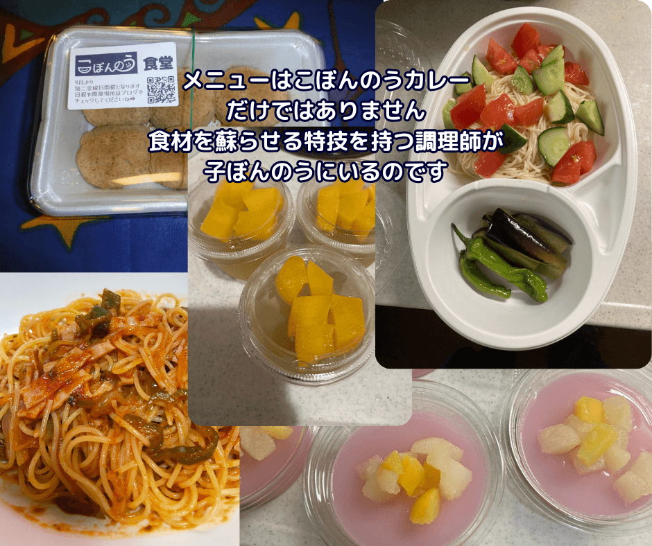 メニューいろいろ