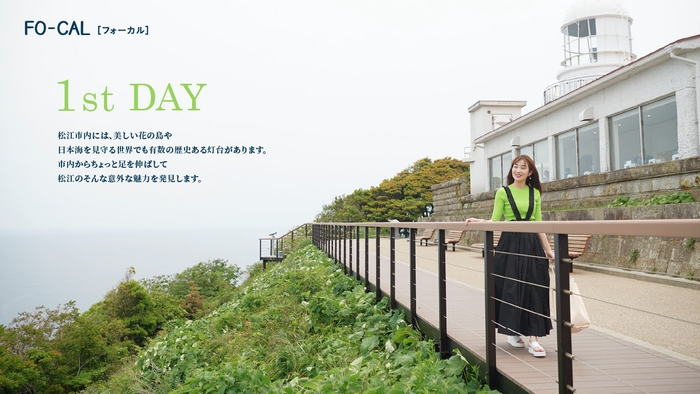「旅色FO-CAL」島根県松江市特集:高梨臨さん