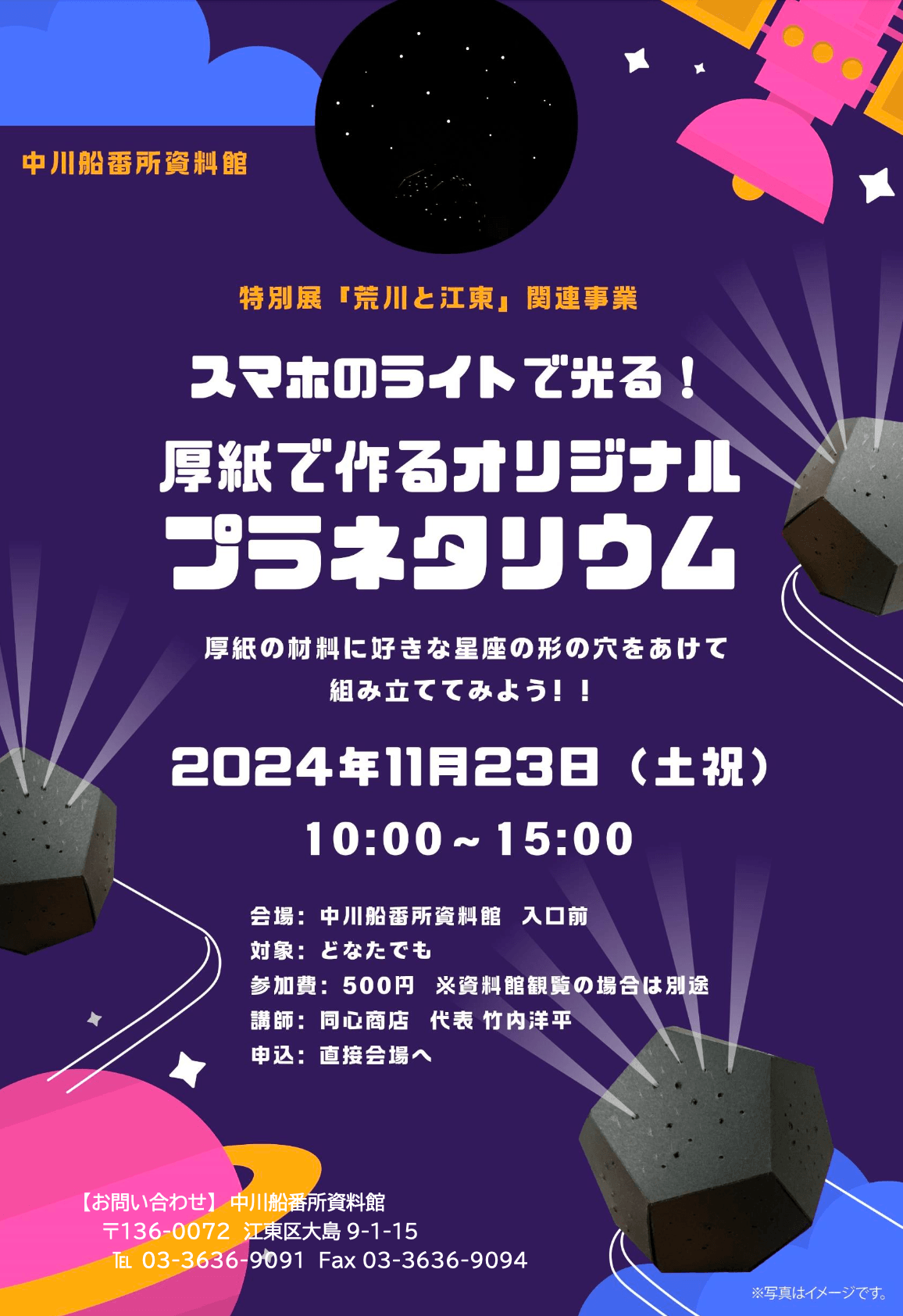 スマホで光る!厚紙プラネタリウム作り