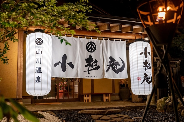 阿蘇の100％源泉かけ流し温泉宿「小杉庵」に YouTubeチャンネル「からし蓮根のからし詰めたろか」の お二人が宿泊し、YouTubeで動画を公開