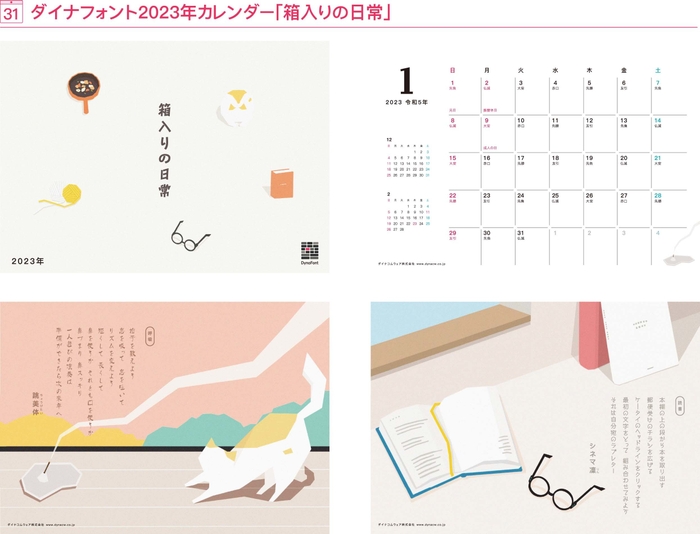 ダイナフォント2023年カレンダー