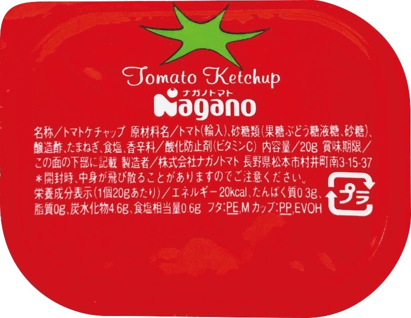 トマトケチャップ イメージ画像