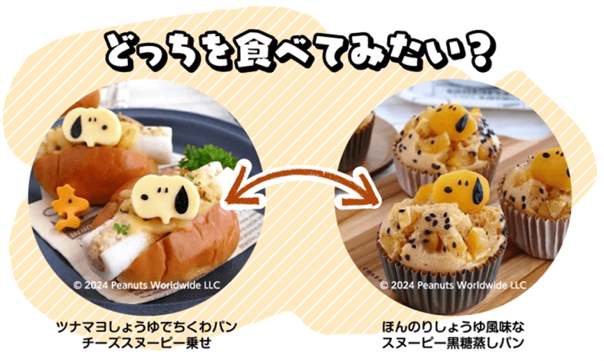 どっちを食べてみたい?キャンペーン