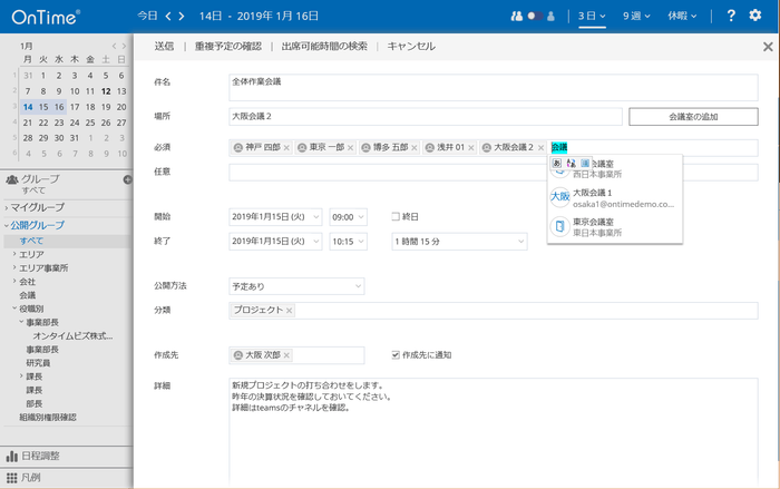 Desktopクライアント会議作成