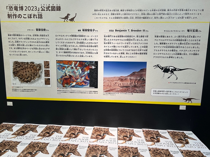 会場にズラリと並んだ「恐竜博2023」公式図録(東京・国立科学博物館)