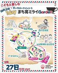 春休みのお出かけはここ！！ Fukuoka Flower Show Pre-Eventで「特別な1日」を… 『まち育ミライGarden』3月27日開催決定！！