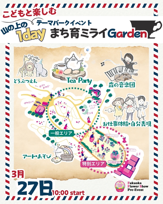 まち育ミライGarden広告