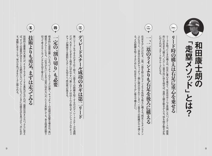 和田康士朗の「走塁メソッド」とは?