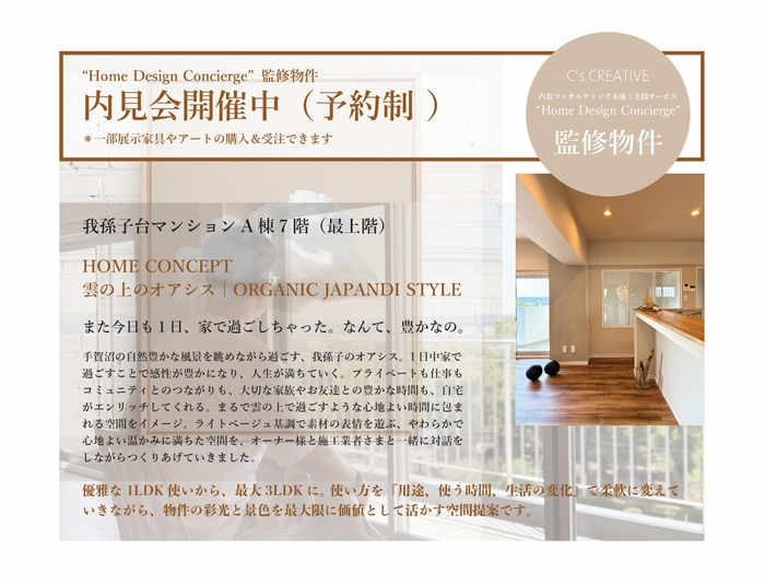 モデル物件として内見会を実施する