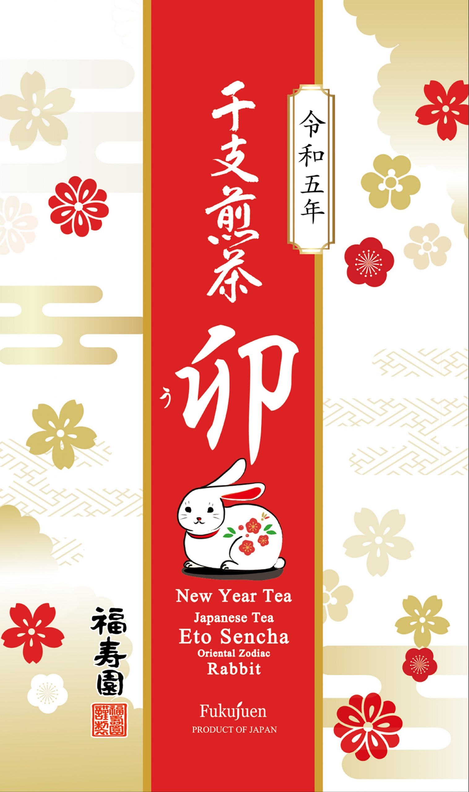 干支煎茶 卯 50g袋入  2,160円(税込)