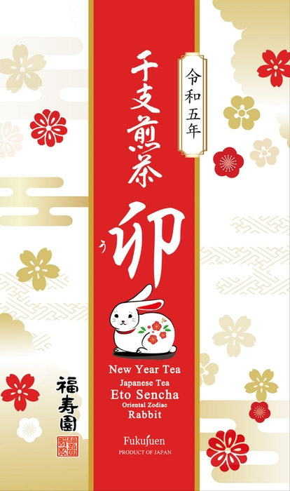 干支煎茶 卯 50g袋入  2,160円(税込)