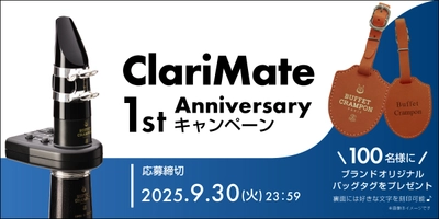 クラリネットの「コソ練」革命から1年　 進化した“ClariMate”、アニバーサリーキャンペーン開催！