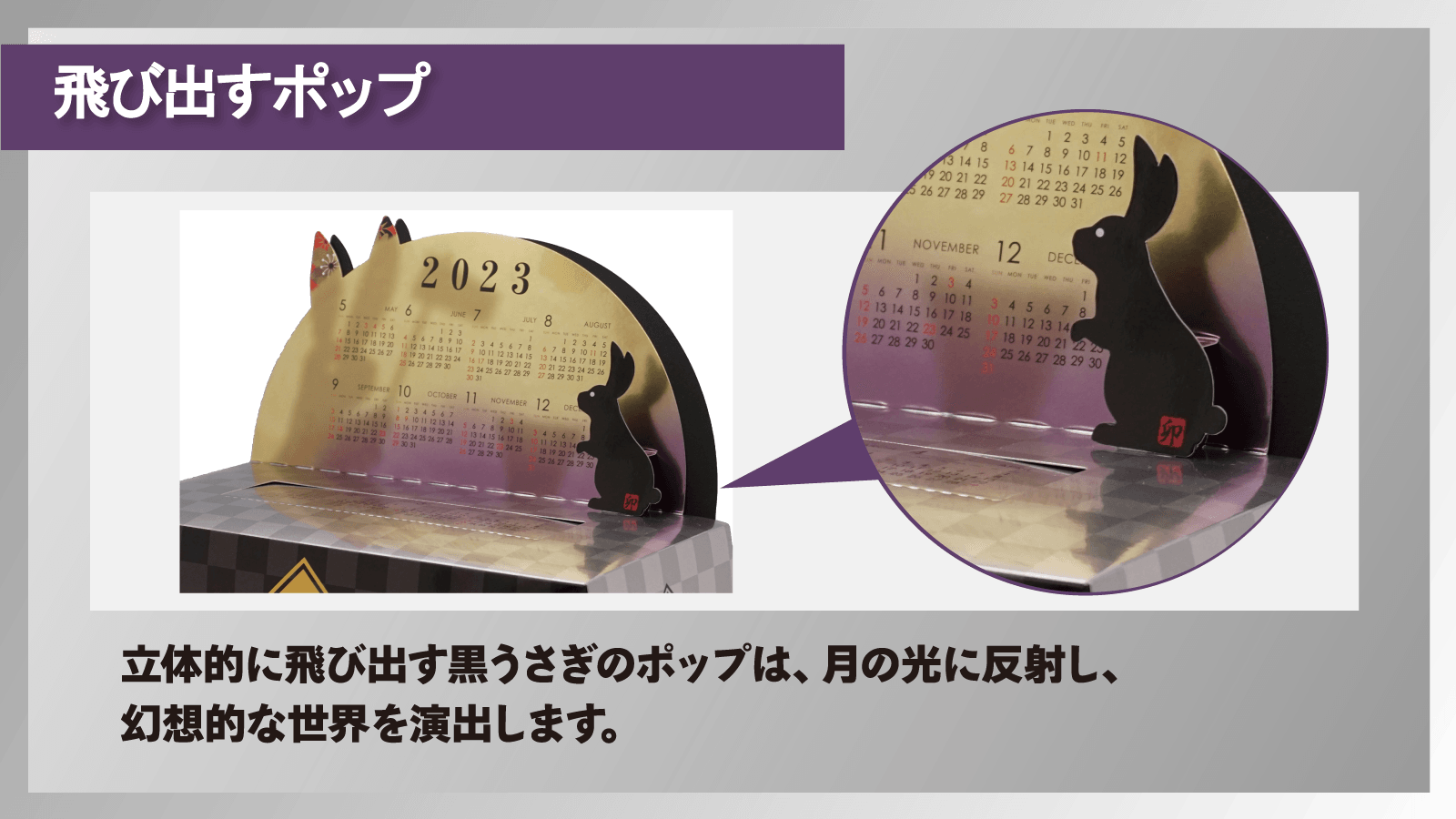 光運の兎 飛び出すPOP