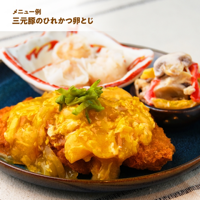 三元豚のやわらかなひれかつを、ふんわり卵でとじた人気メニュー。