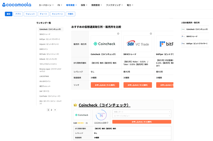 ココモーラ新デザイン
