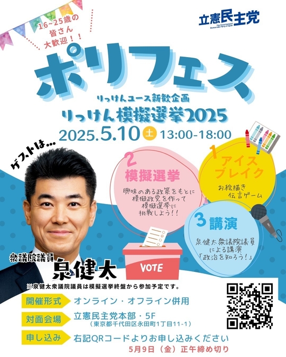 ポリフェス2025バナー