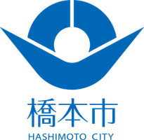 橋本市役所(建築住宅課)