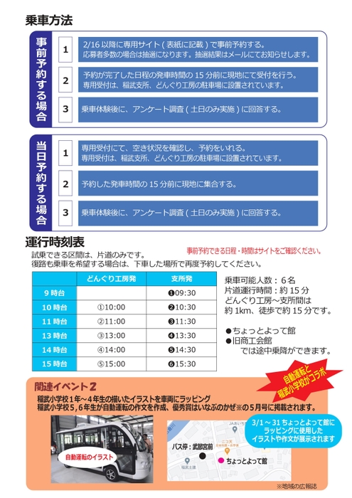 自動運転 お知らせ裏面