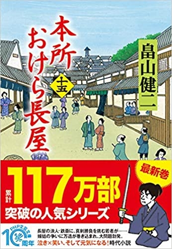 『本所おけら長屋(十五)』表紙