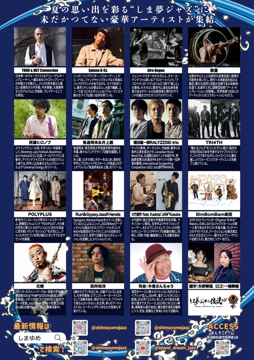 しま夢ジャズ・イン佐渡2023 フライヤー裏