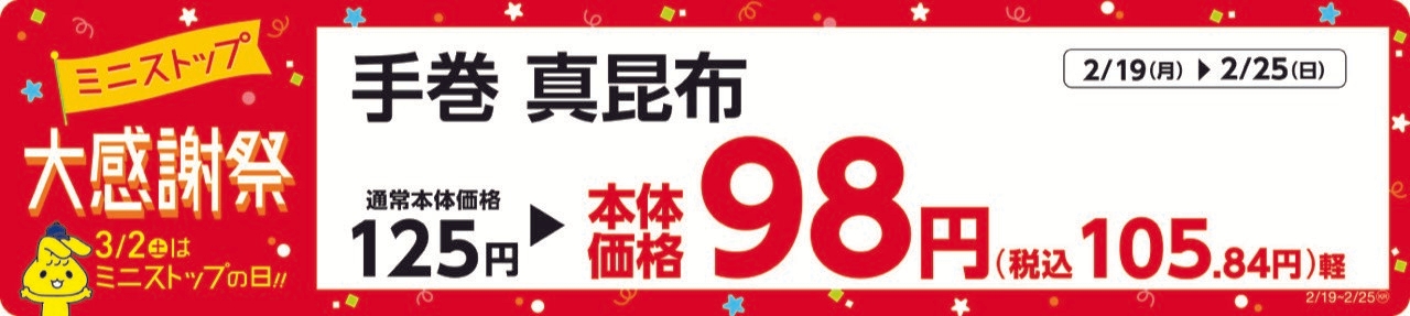 手巻 真昆布 販促画像