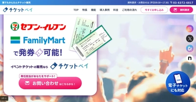 【12/10無料セミナー合同開催】チケットペイ×カンフェティが提案する"選ばれるチケット販売"とは？