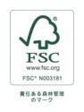 ・FSCとは