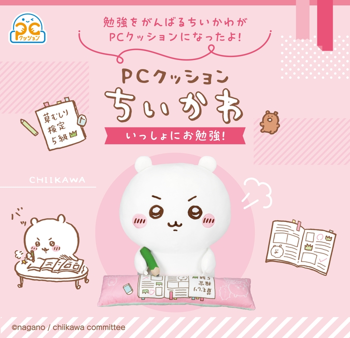 PCクッション ちいかわ いっしょにお勉強!(バナー(正方形))