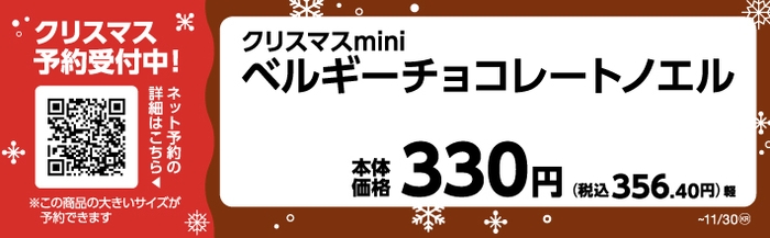 クリスマスminiベルギーチョコノエルPOP