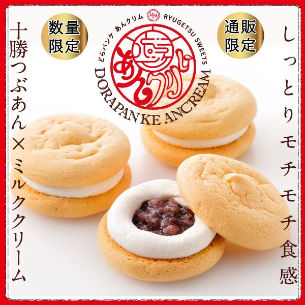 どらパンケあんクリム イメージ