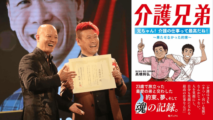 講演会に登壇するYouTube講演家の鴨頭 嘉人氏(左)と代表高橋(真ん中)／今回出版する自叙伝『介護兄弟』