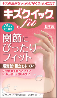 キズクイックFit 水仕事用