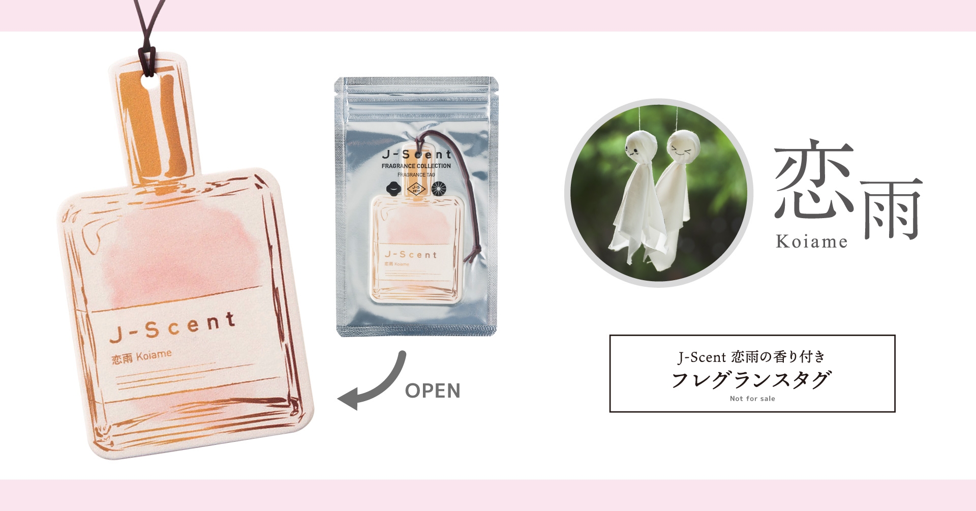 ノベルティ J-Scent 恋雨の香り付きフレグランスタグ