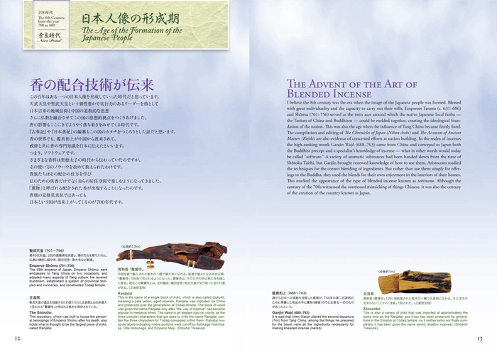 『香が語る日本文化史 香千秋』中面 1