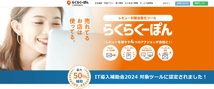 らくらくーぽん