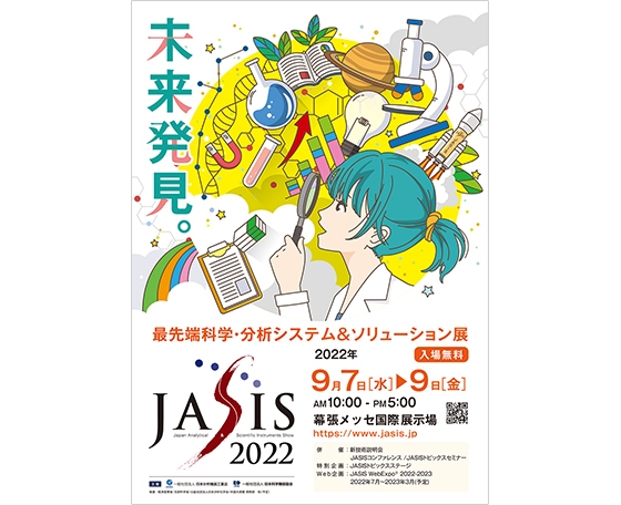 JASIS 2022 ポスター