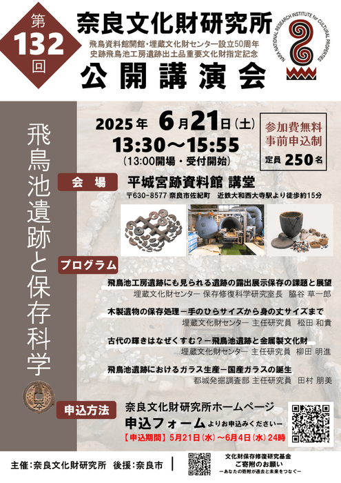 公開講演会のご案内