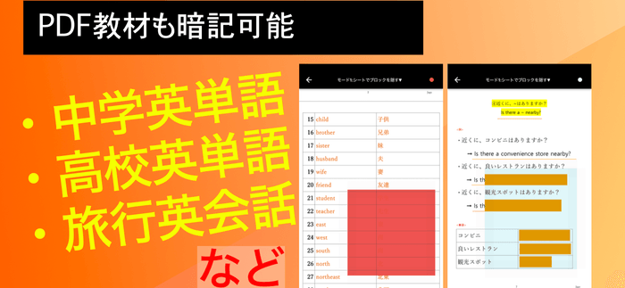 PDF教材の赤シートアプリ カクセル