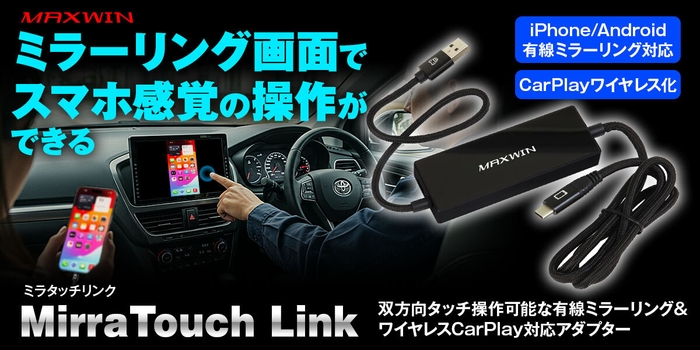 MAXWIN ミラーリング&ワイヤレスCarPlayアダプター DA-AD03