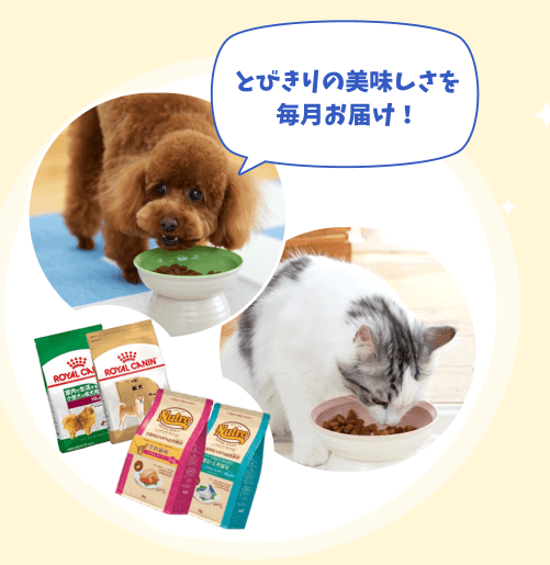 【副賞】 信頼のブランド「フード1年分」