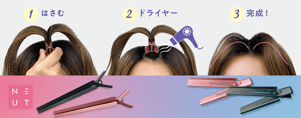 〜 「ニュート前髪立ち上げクリップ」2月10日(金)発売  〜