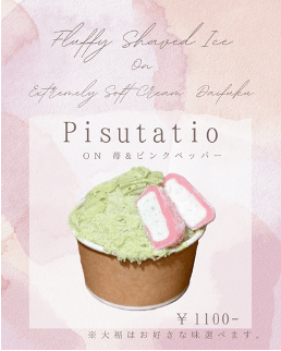 ピスタチオon苺&ピンクペッパー