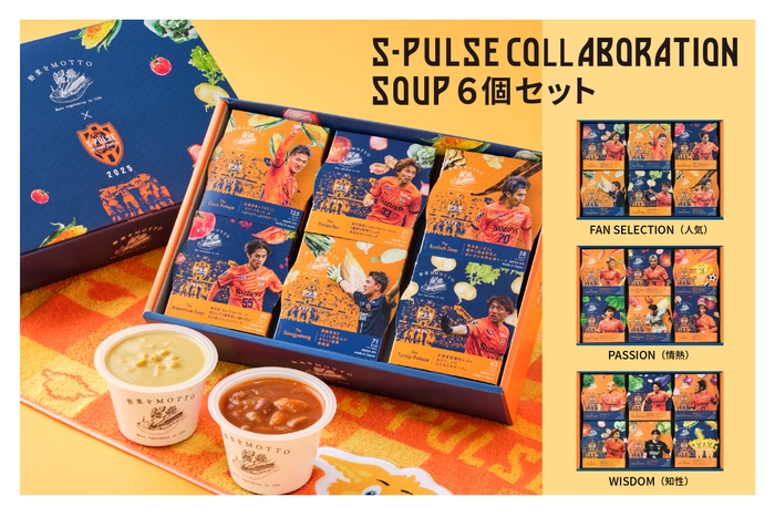 エスパルスコラボパッケージ