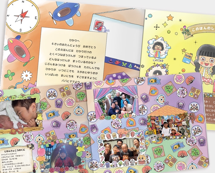 絵本のアルバムページ・オリジナルメッセージ