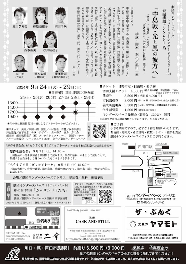 中島敦・光と風の彼方へ チラシ