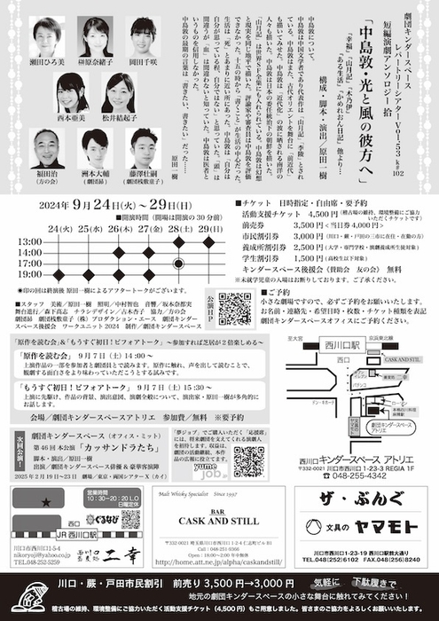 中島敦・光と風の彼方へ チラシ