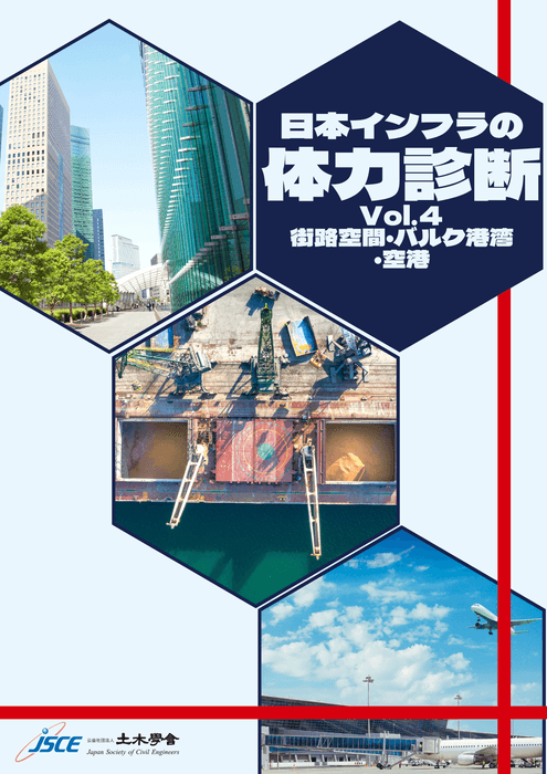 インフラ体力診断第4弾表紙