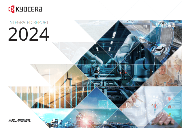 統合報告書 2024(表紙)