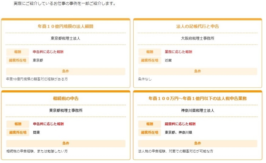 お仕事の紹介事例